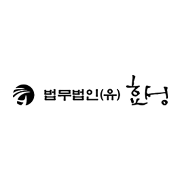 법무법인(유) 효성