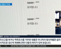 [채널A뉴스] 보도자료 - 대표변호사 신병재