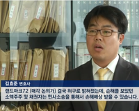 [jtbc 뉴스룸] 보도자료 - 대표변호사 김효준